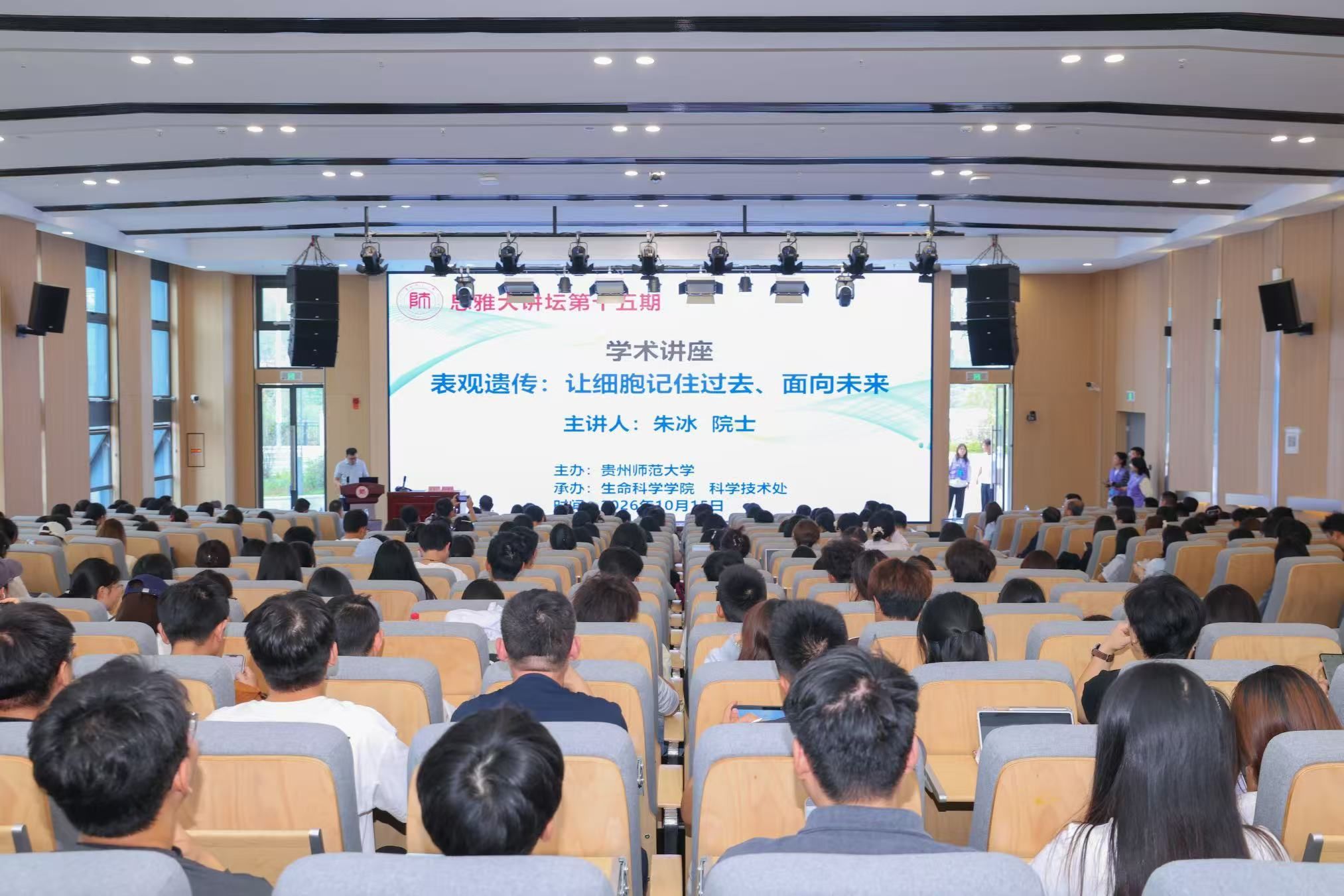 中国科学院朱冰院士来校讲座